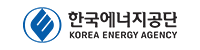 한국에너지공단