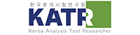 한국분석시험연구원